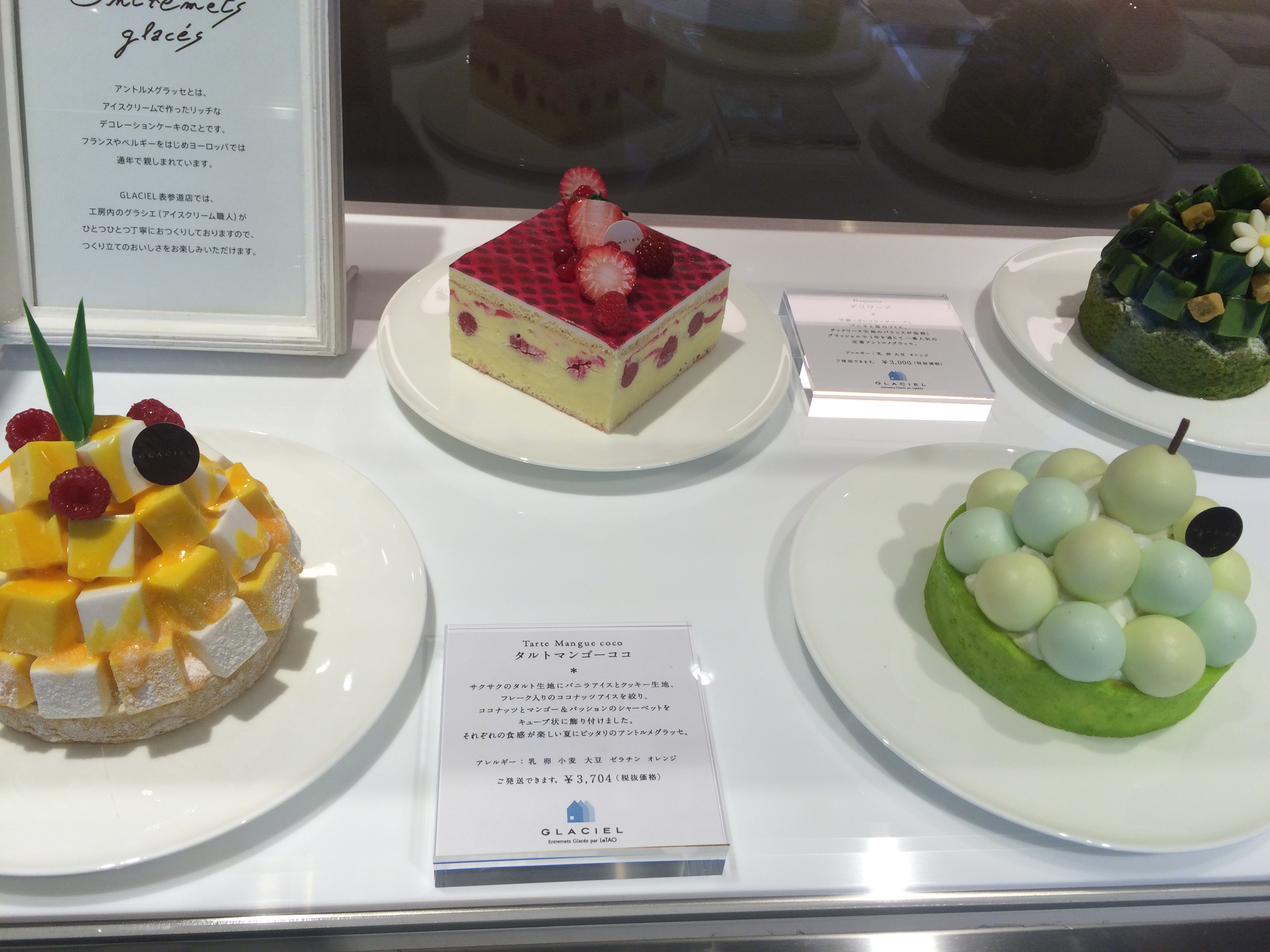 アイスクリームケーキが絶品 ルタオ系列のグラッシェル 表参道 フードアナリスト愛の東京グルメ食べ歩きブログ
