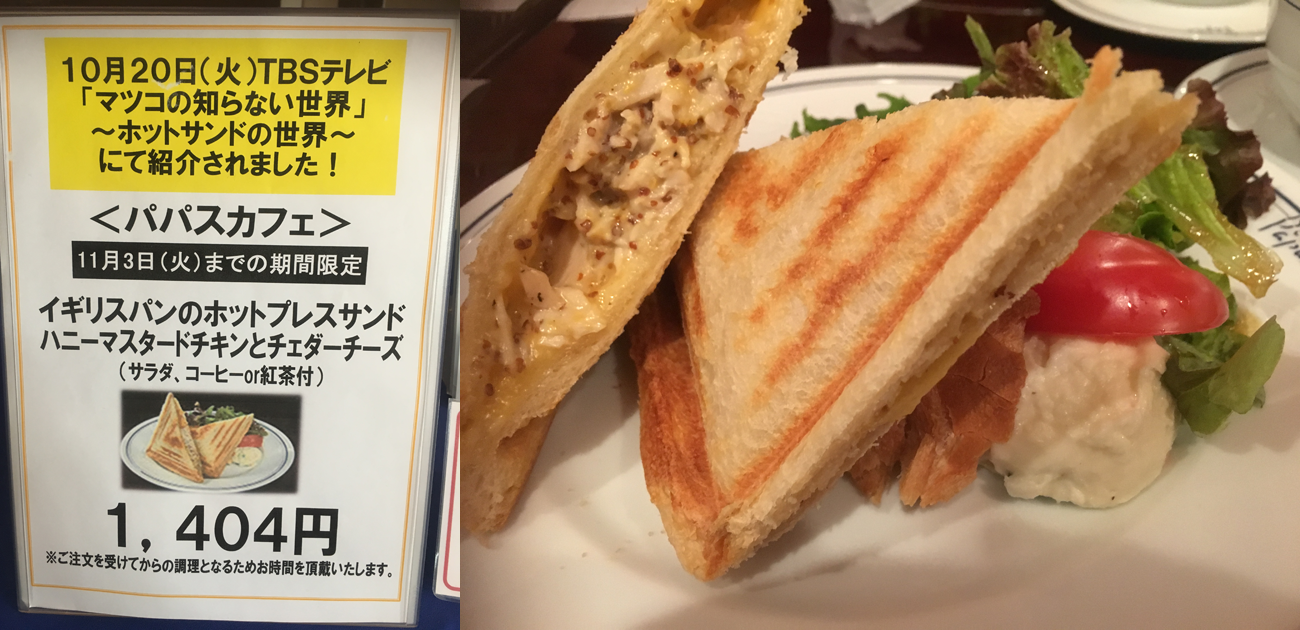 マツコ絶賛のホットサンドが食べられる パパスカフェ 二子玉川 フードアナリスト愛の東京グルメ食べ歩きブログ