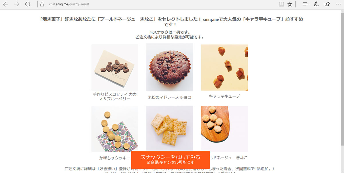 スナックミーで無添加 ギルトフリーな美味しいお菓子をお取り寄せ Pr フードアナリスト愛の東京グルメ食べ歩きブログ